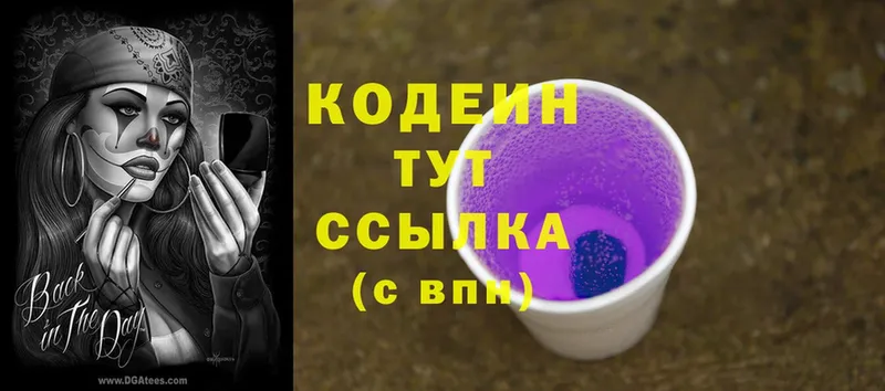 Codein Purple Drank  как найти наркотики  Зверево 